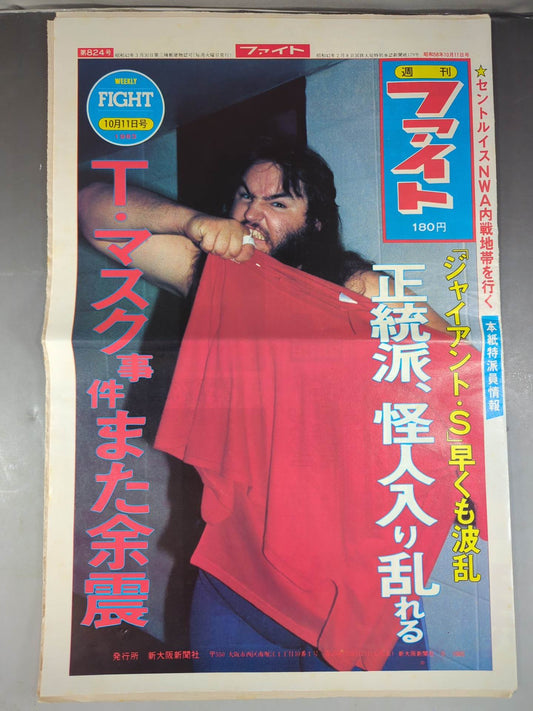 週刊ファイト824