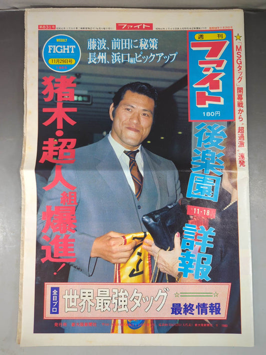 週刊ファイト831