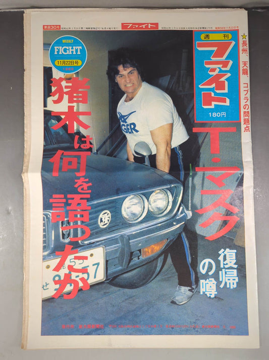 週刊ファイト830