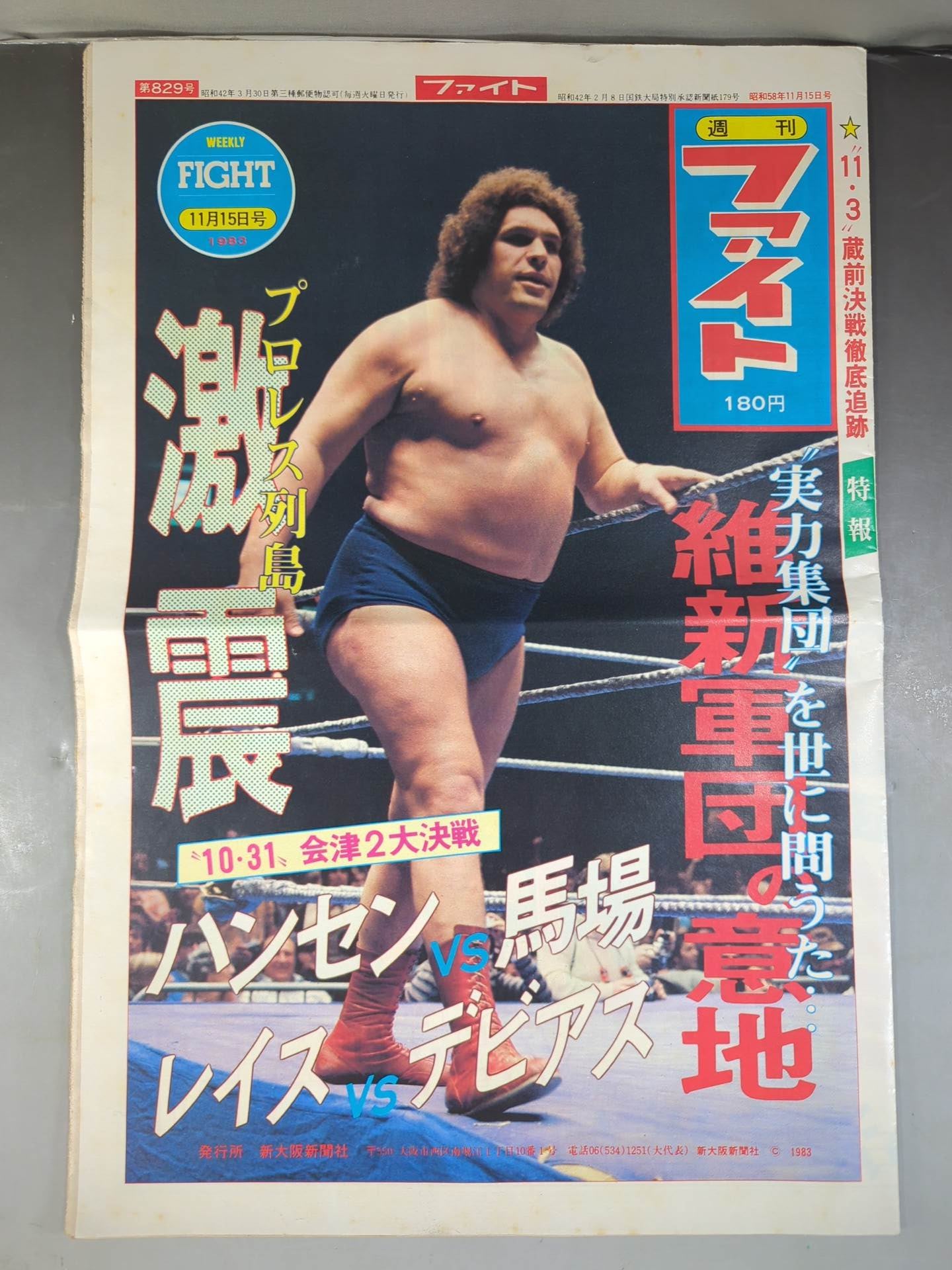 週刊ファイト829