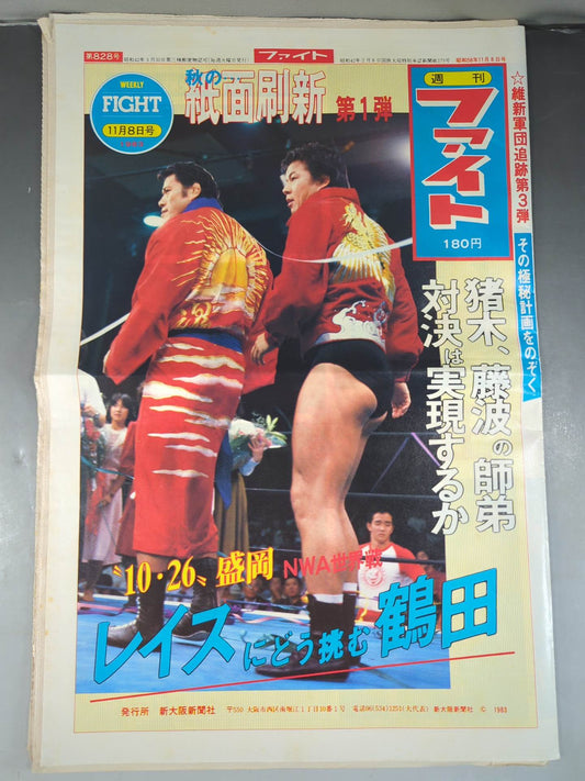 週刊ファイト828