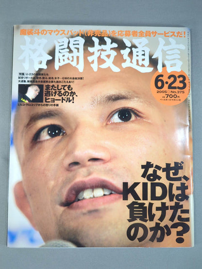 Martial Arts Communications 375