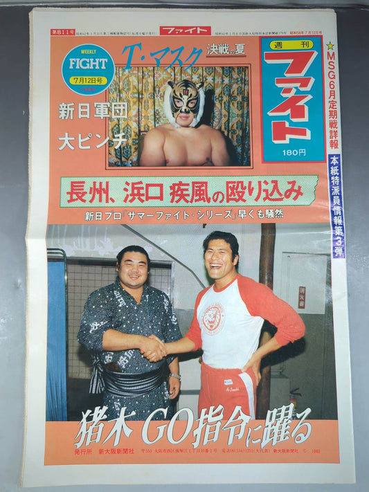週刊ファイト811