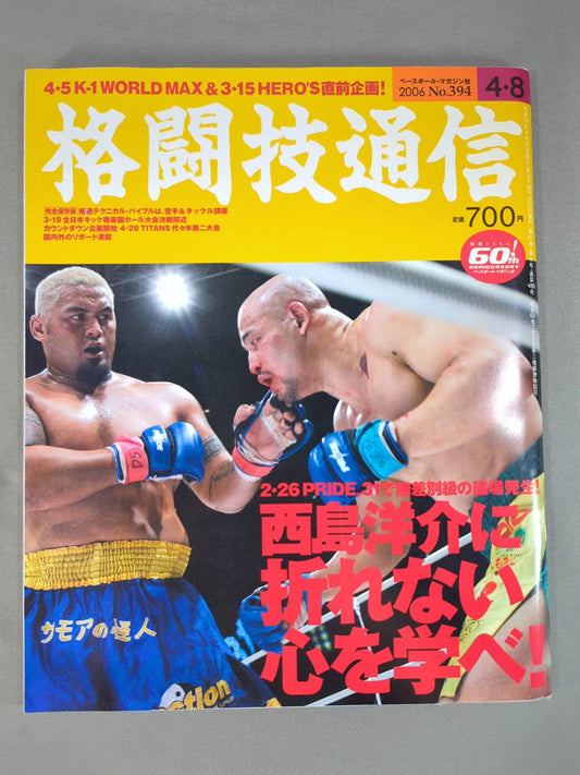 Martial Arts Communications 394