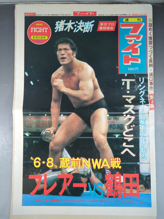 週刊ファイト808