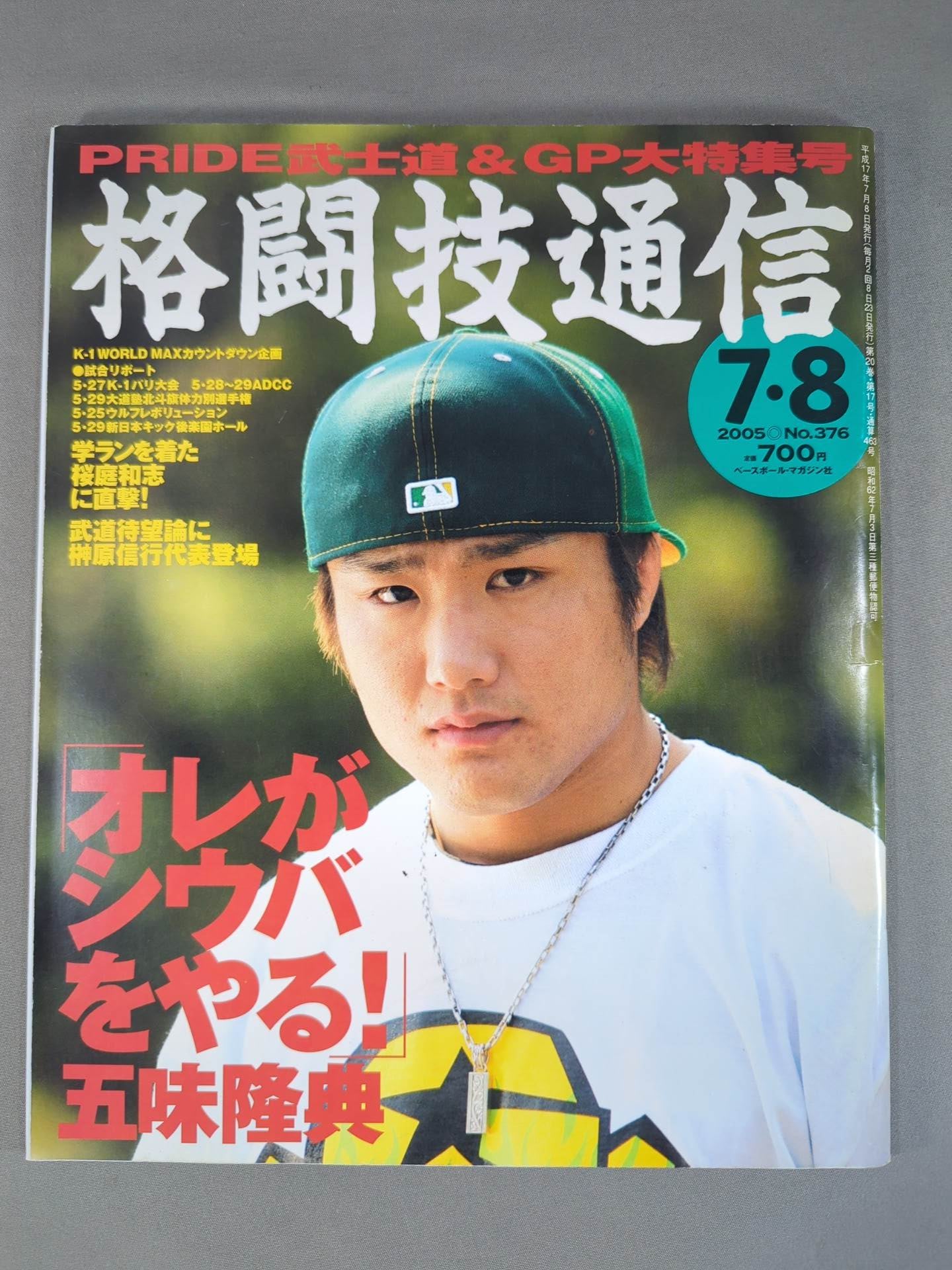 格闘技通信376