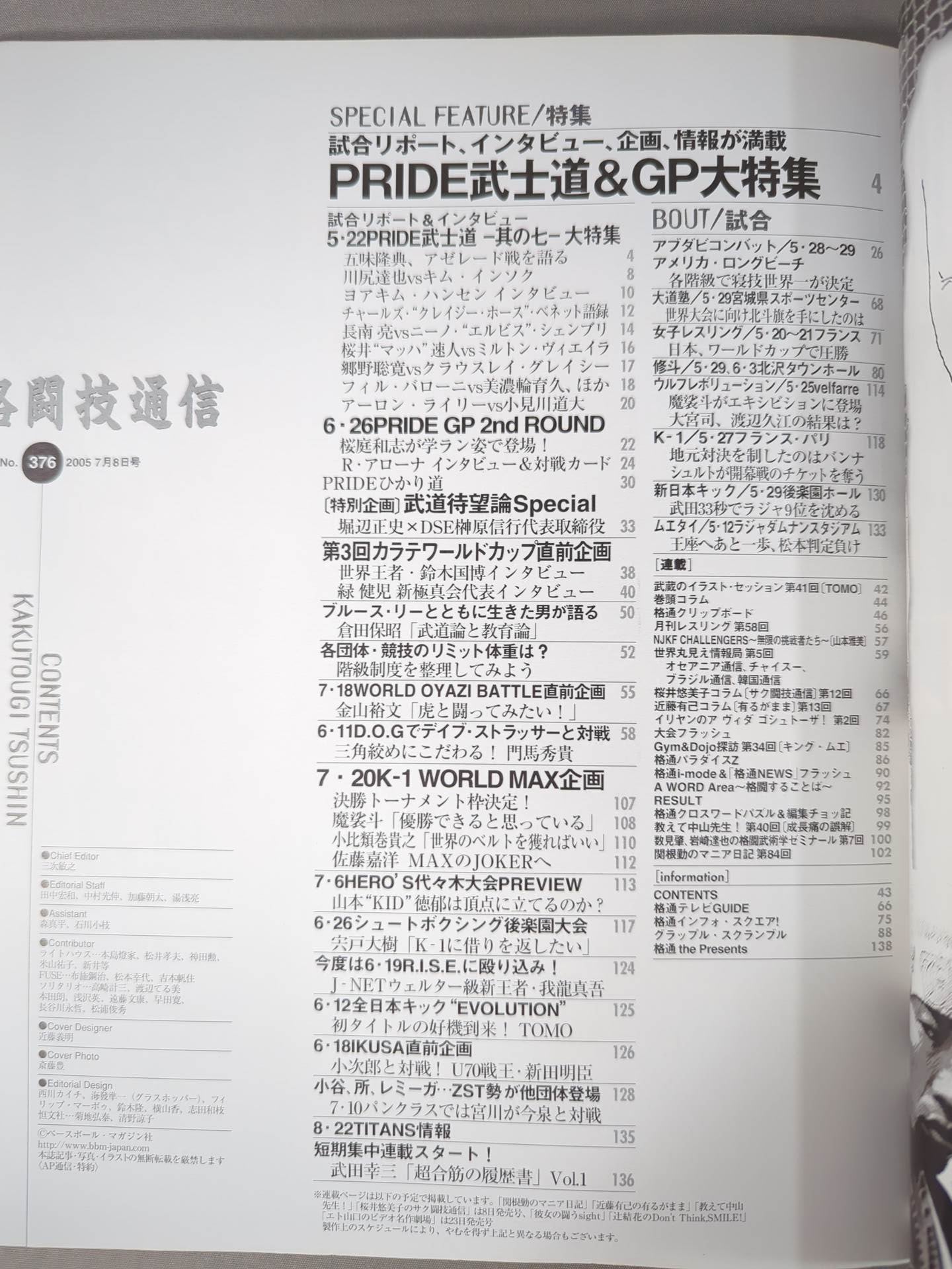 格闘技通信376