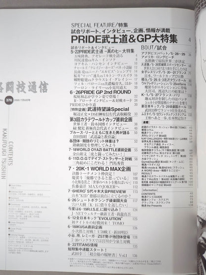 格闘技通信376