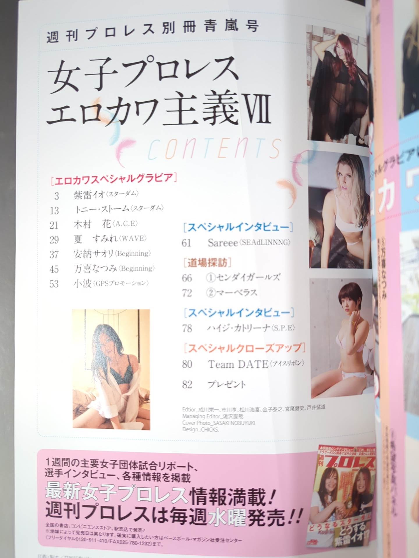 週刊プロレス別冊141「女子プロレス エロカワ主義Ⅶ」