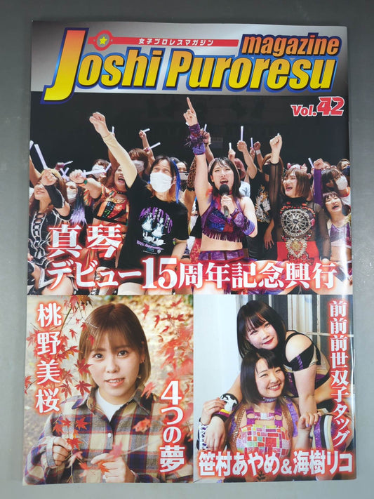 女子プロレスマガジン Vol.42