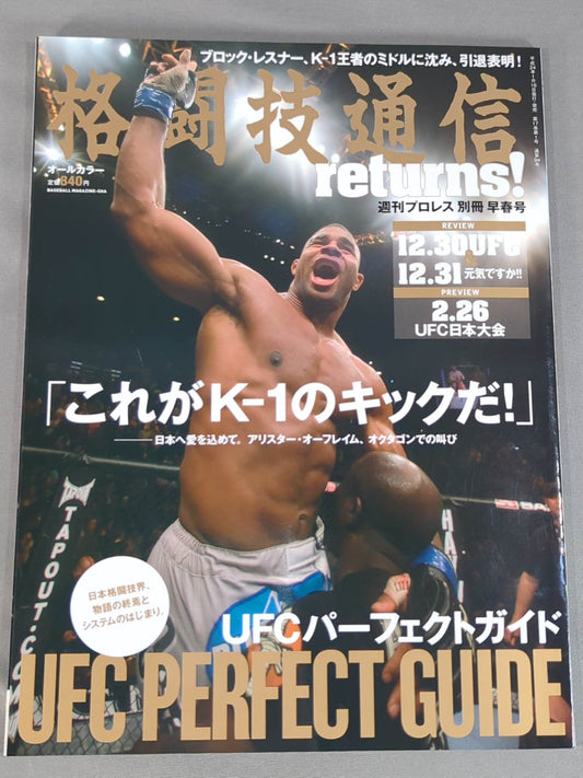 格闘技通信returns! UFC PERFECT GUIDE UFCパーフェクトガイド