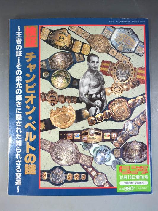 ゴング増刊号 検証チャンピオン・ベルトの謎