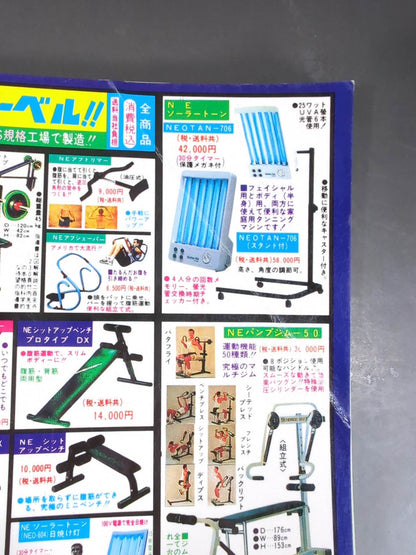 ゴング増刊号 検証チャンピオン・ベルトの謎