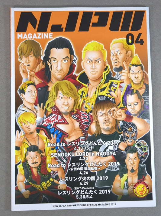 NJPW OFFICIAL MAGAZINE 2019 Vol.4