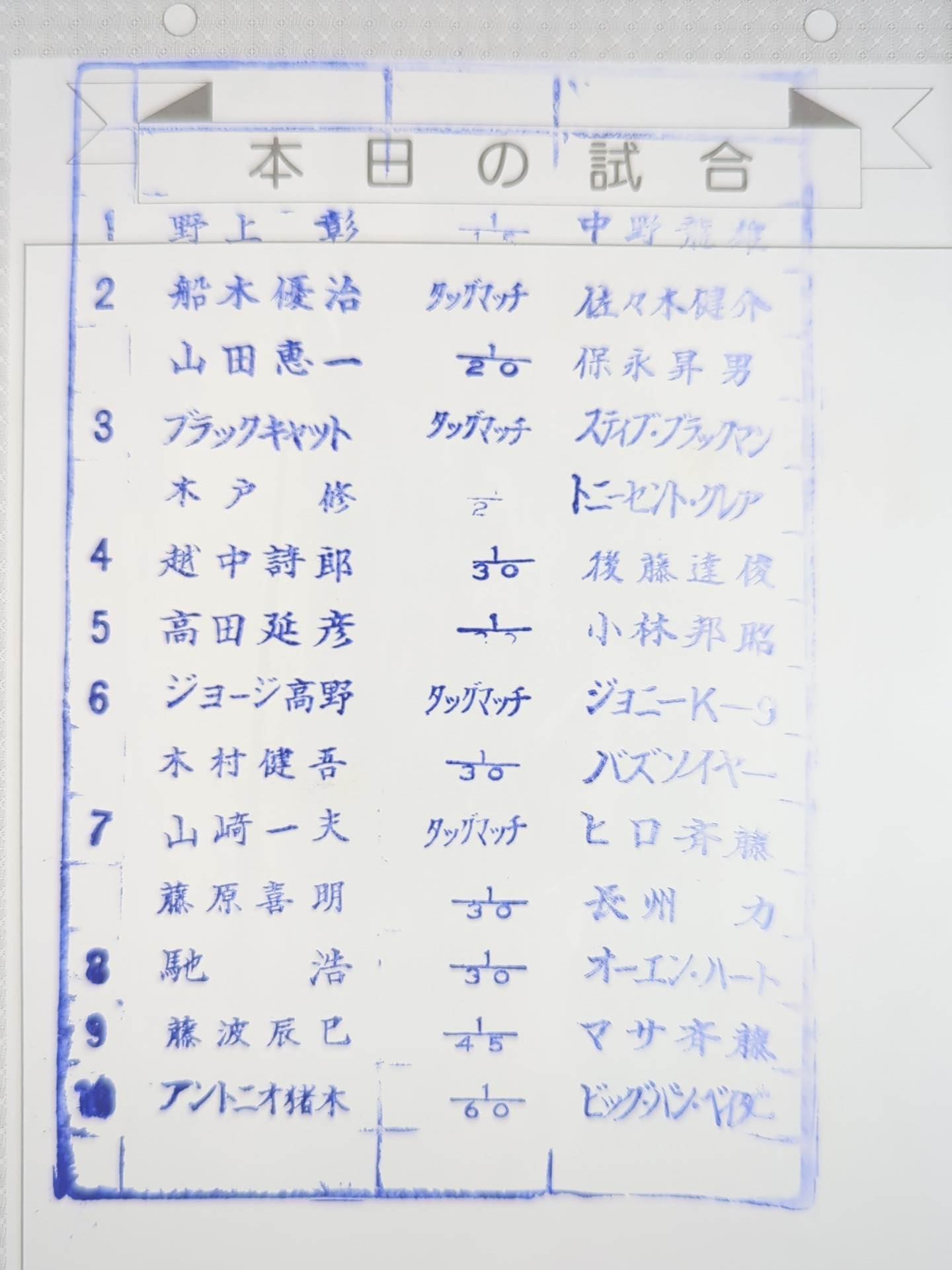 闘魂スペシャル38