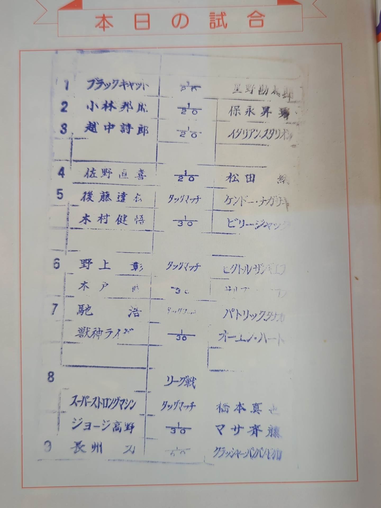 闘魂スペシャル52