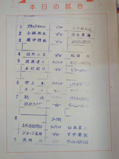 闘魂スペシャル52