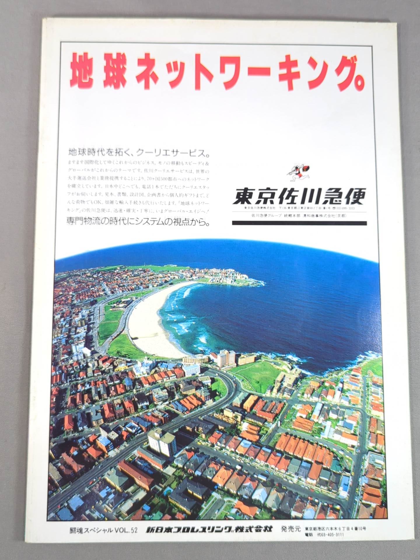 闘魂スペシャル52