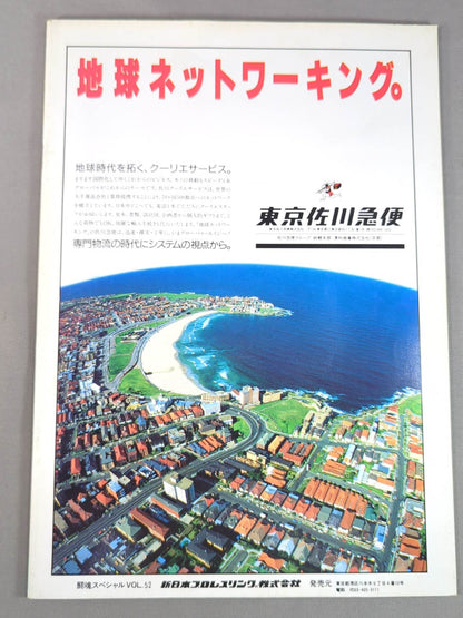 闘魂スペシャル52