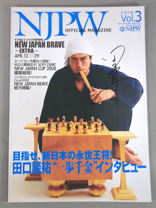 【田口隆祐 直筆サイン入り】NJPW OFFICIAL MAGAZINE 2008 Vol.3