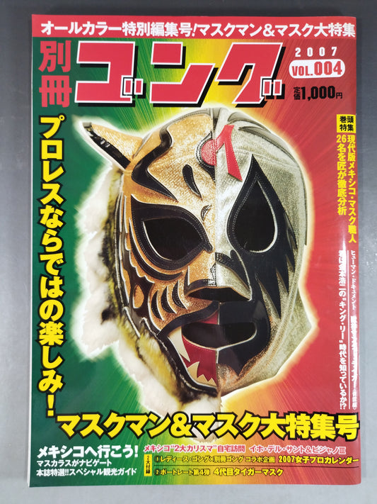 ゴング増刊号 別冊ゴング VOL.004