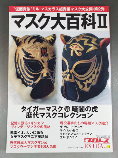 Weekly Pro Wrestling  Appendix 111 Mask Encyclopedia II. Tiger Mask vs Tiger in the Dark: Mask Collection