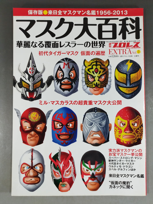 週刊プロレス別冊103 マスク大百科 華麗なる覆面レスラーの世界