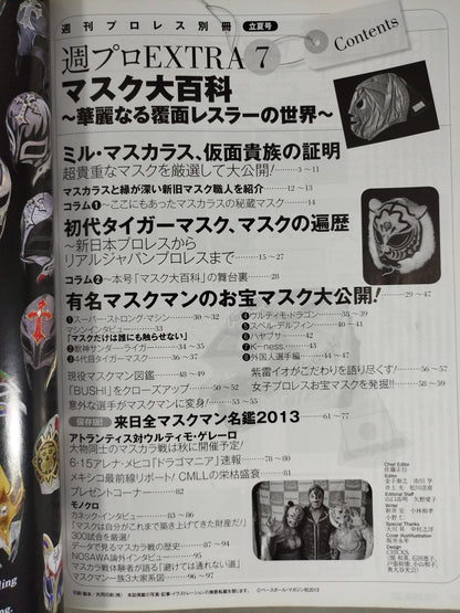 週刊プロレス別冊103 マスク大百科 華麗なる覆面レスラーの世界