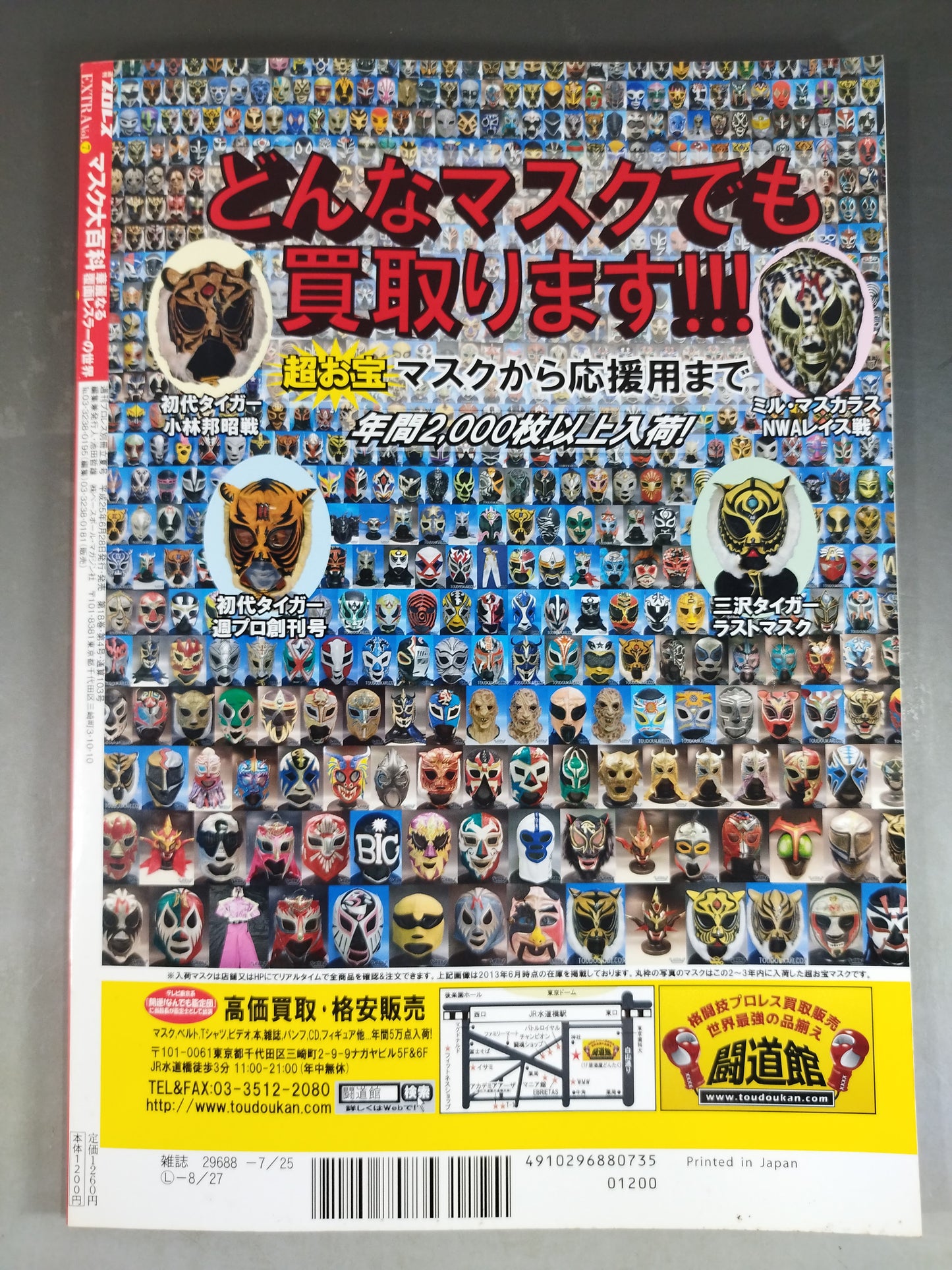 週刊プロレス別冊103 マスク大百科 華麗なる覆面レスラーの世界
