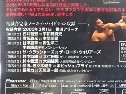 WJ ワールドジャパンプロレス MAGMA01 旗揚戦
