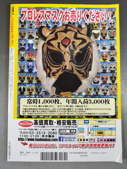 週刊プロレス別冊116 マスク大百科Ⅲ 決定版!究極のマスクコレクション