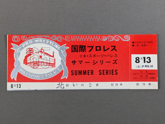 【全券】65サマー・シリーズ