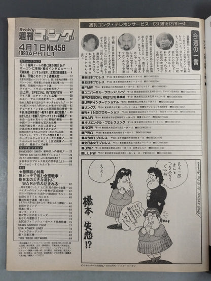 週刊ゴング456