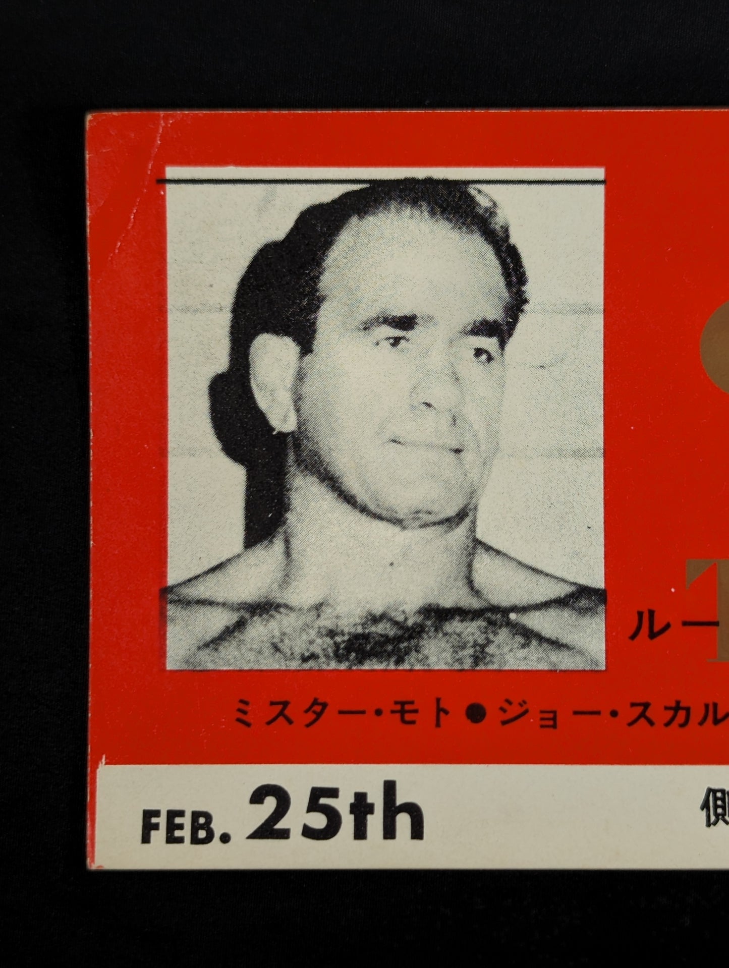 [All tickets] ★WELLCOME! LOU THESZ★ 66 Interfinal Series