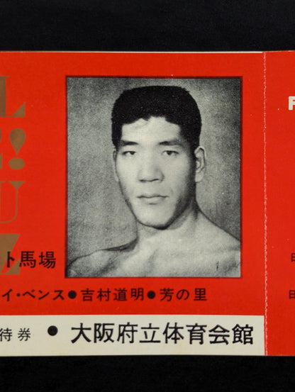 [All tickets] ★WELLCOME! LOU THESZ★ 66 Interfinal Series