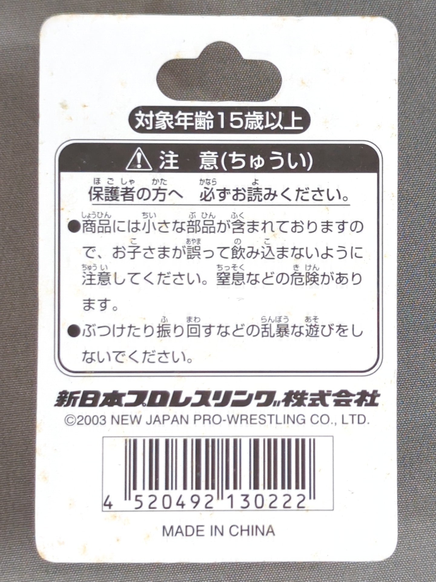 総裁の小屋 キーホルダー