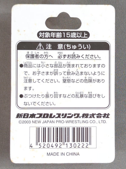 総裁の小屋 キーホルダー