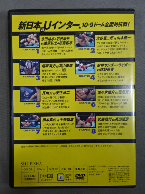 燃えろ!新日本プロレス vol.10