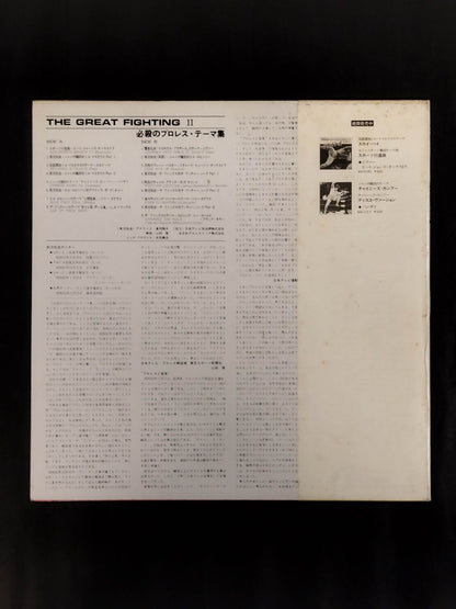 THE GREAT FIGHTINGⅡ必殺のプロレス・テーマ集(赤)