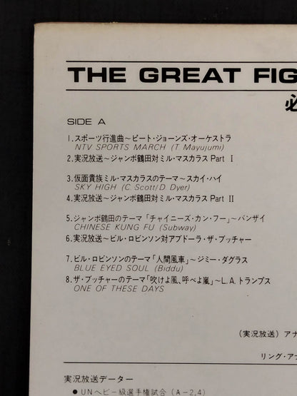 THE GREAT FIGHTINGⅡ必殺のプロレス・テーマ集(赤)