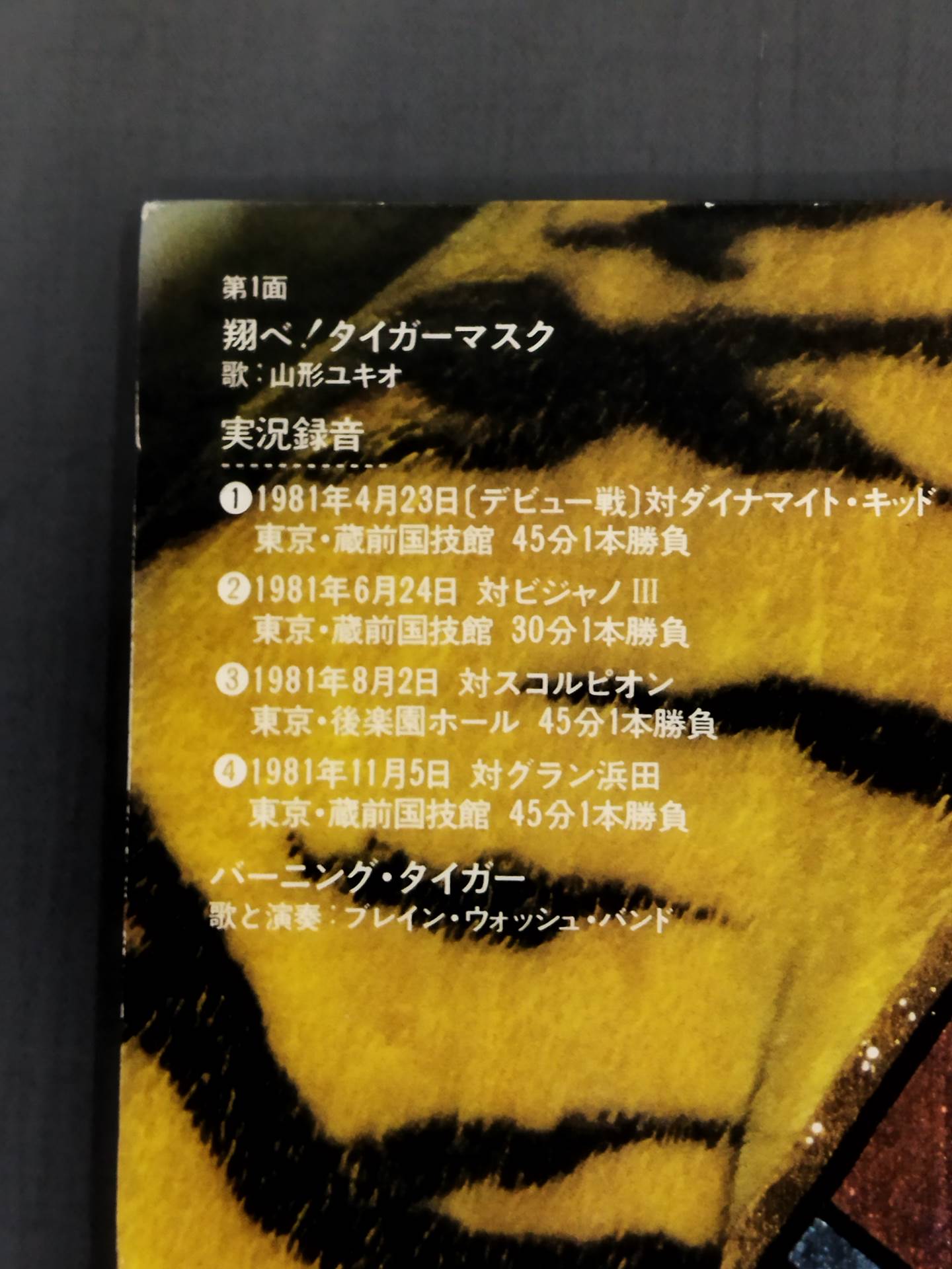 ★ Report card & poster included ★! Tiger Mask