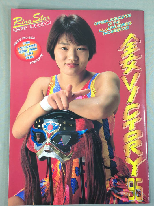 リングスターPROGRAM / 全女VICTORY 95