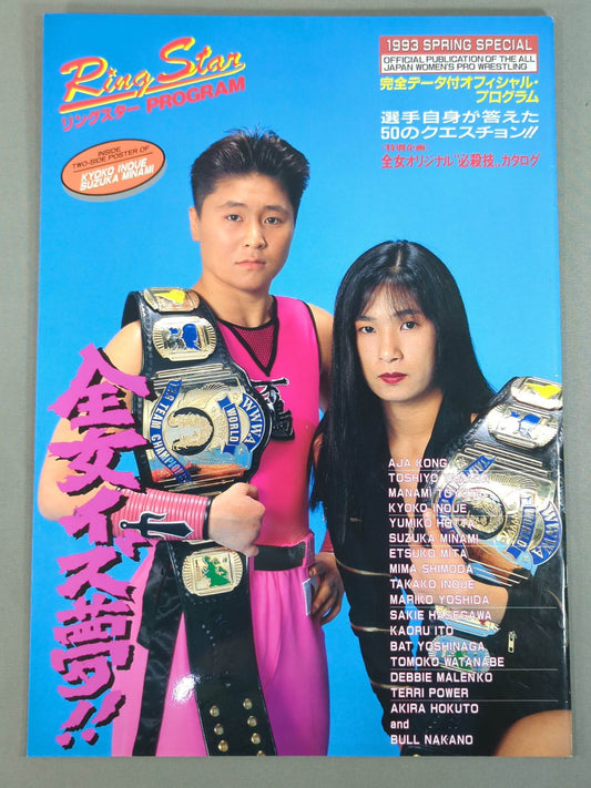 リングスターPROGRAM 1993 SPRING SPECIAL