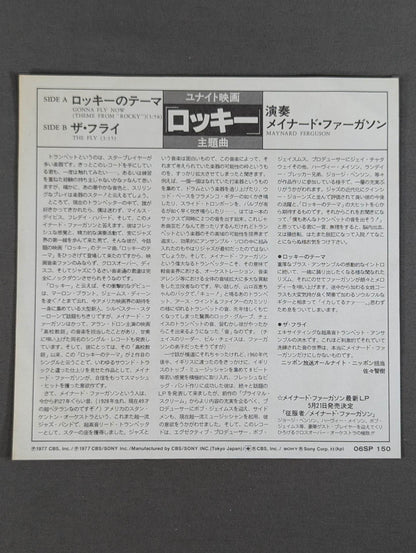 ロッキーのテーマ / メイナード・ファーガソン