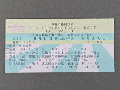 真夏の格闘技戦 THE PROFESSIONAL BOUT