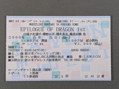 WRESTLING DONTAKU in FUKUOKA DOME 2000 ～EPILOGUE OF DRAGOn 1st～