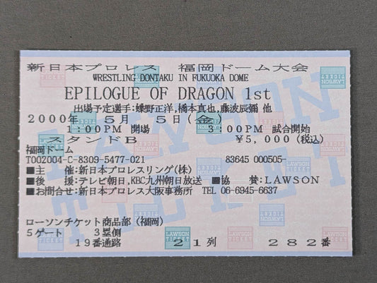WRESTLING DONTAKU in FUKUOKA DOME 2000 ～EPILOGUE OF DRAGOn 1st～