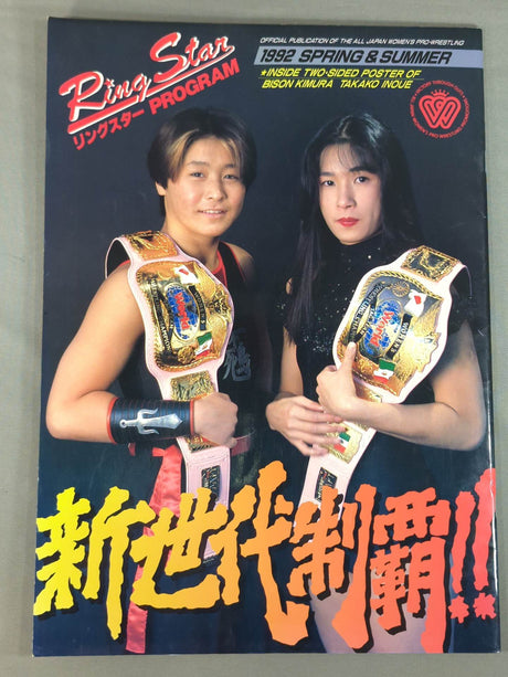 RINGSTER PROGRAM 1992 SPRING&SUMMER
