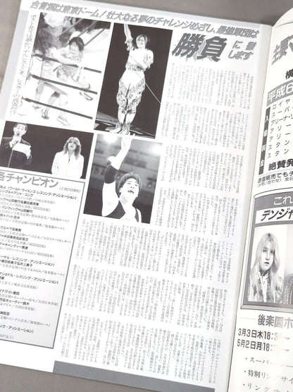 リングスターPROGRAM 1994 SPRING SPECIAL