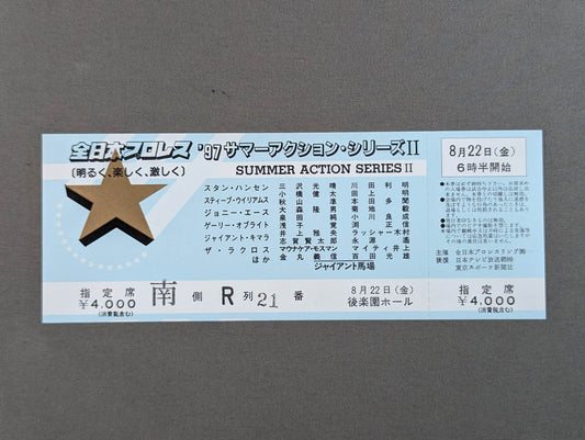 【全券】97サマーアクション・シリーズⅡ